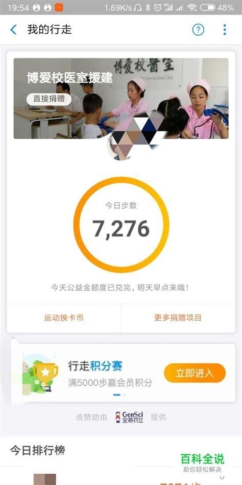 支付宝行走赛在哪里？支付宝行走积分