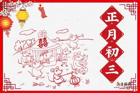 初三又称什么日|黄历凶吉