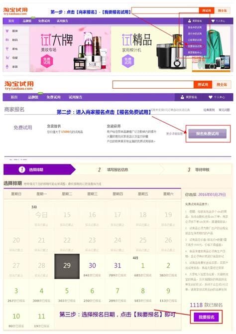 淘宝试用入口在哪里？淘宝要在哪里试用