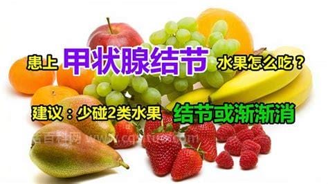 甲状腺最怕2个水果，是雪梨/榴莲、香