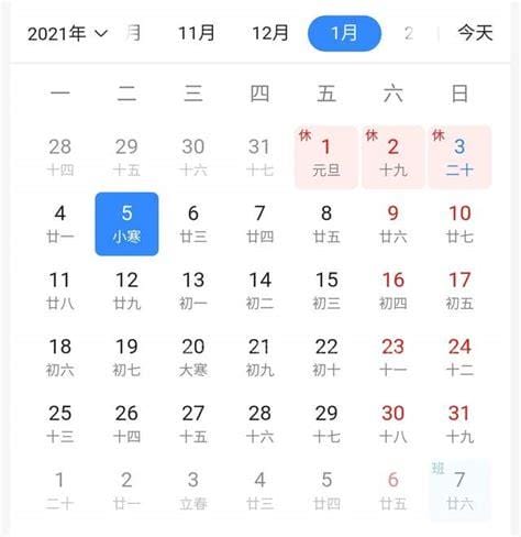 2020年到2021年三九天时间表？