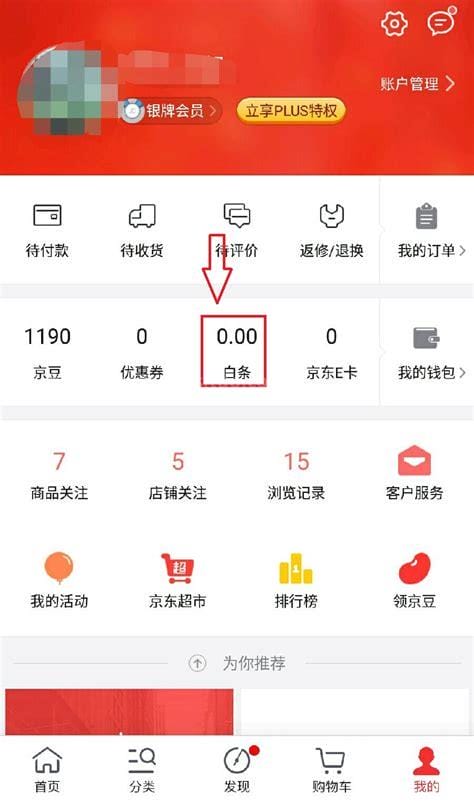 京东白条怎么借款？在京东里面怎么借款