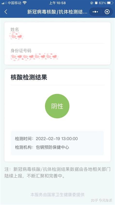 手机上怎么查核酸？怎么查核酸检测结果