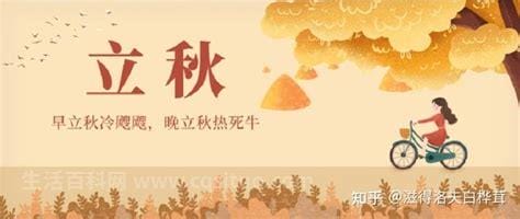 2021早立秋还是晚立秋？2021立秋是晚