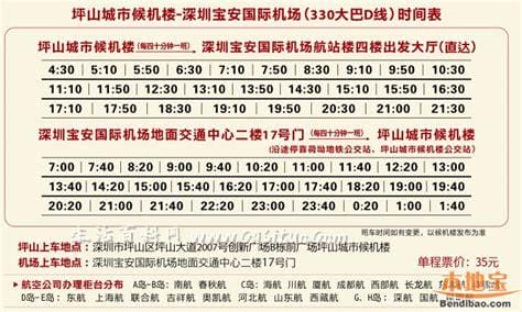 深圳机场大巴时刻表