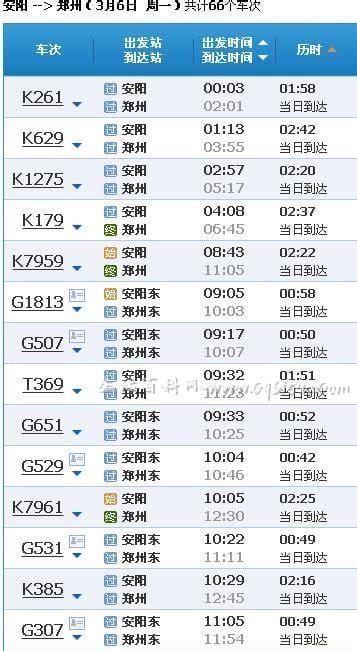 郑州到安阳高铁时刻表查询
