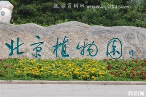 2020北京植物园开放时间 北京植物