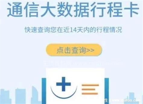 行程卡查不到行程数据怎么回事怎么