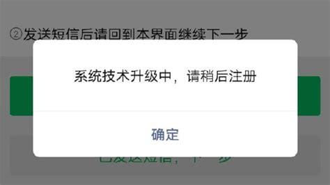 微信系统升级中请稍后注册怎么回事