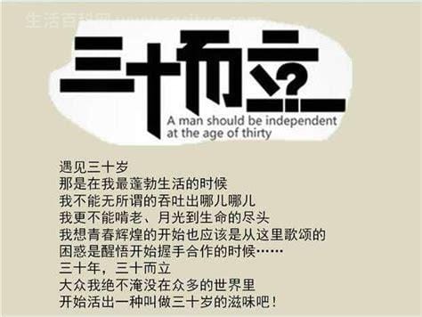 20不惑是什么意思（二十不惑+三十而立+四十什么）