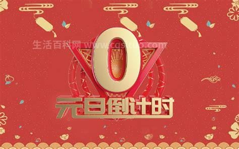 2021元旦节祝福语温馨简短（祝元旦节快乐的祝福语简短）