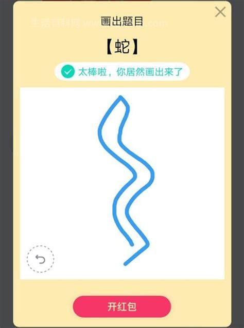 QQ画图红包怎么画蛇 QQ画图红包蛇画法一览
