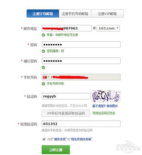 163邮箱怎么申请（个人邮箱怎么注册