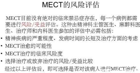 mect治疗能抹去记忆吗(MECT治疗简