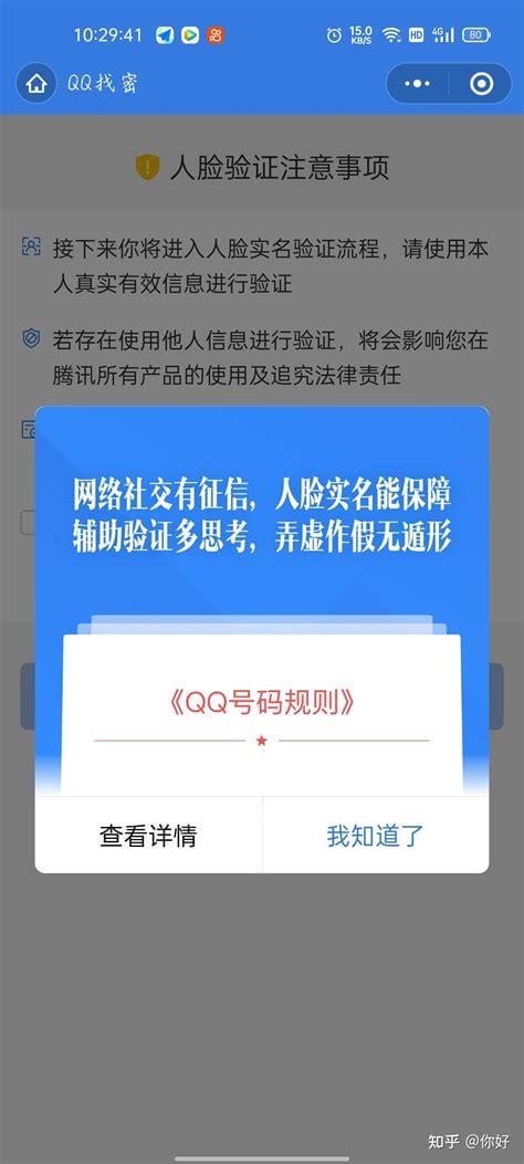 qq账号密保找回