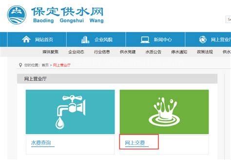 水费网上怎么缴费