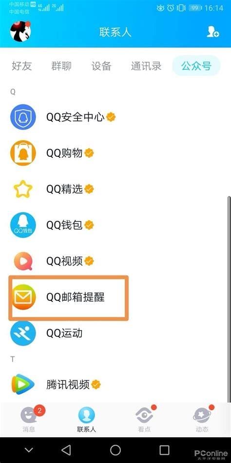 qq邮箱在手机qq哪里找