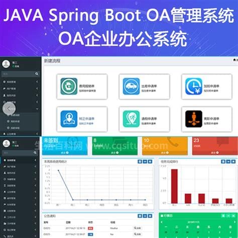 oa是什么 oa是什么办公软件