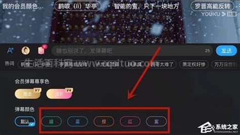 优酷弹幕怎么设置 优酷弹幕怎么设