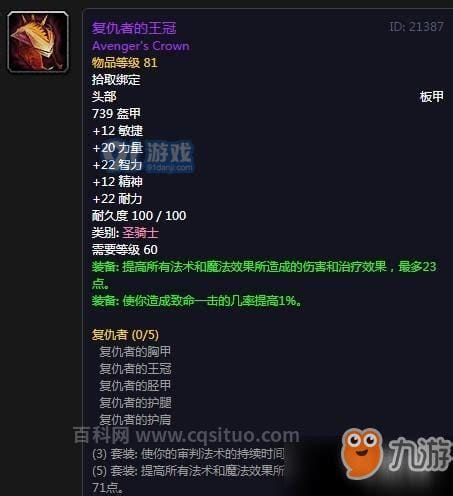 魔兽世界复仇者的王冠怎么获得?