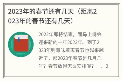 距离2023春节还有几天，还有30天就过年(现在时间12月22日)