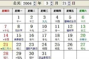 闰二月是什么意思 有29天的二月（四