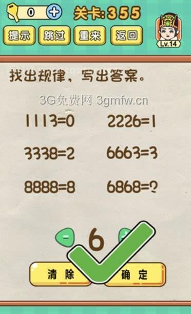 全民烧脑1-400关答案汇总