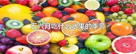6月吃什么水果是正季，西瓜／荔枝正季优质