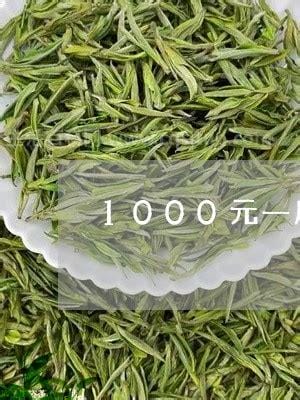 1000元一斤的铁观音，有很大区别（1000一斤的茶叶）优质