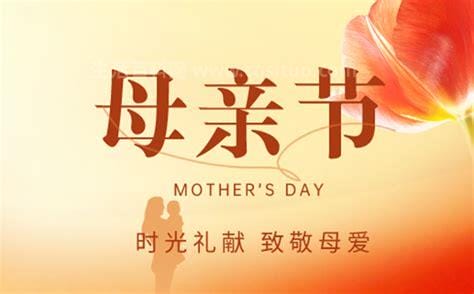 2023年母亲节是哪一天，5月14日星期天（送什么礼物）优质