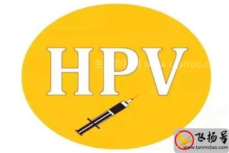 26岁之后为什么不能打九价，影响HPV的预防效果优质