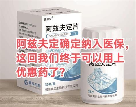 阿兹夫定为啥不建议用了，副作用大/