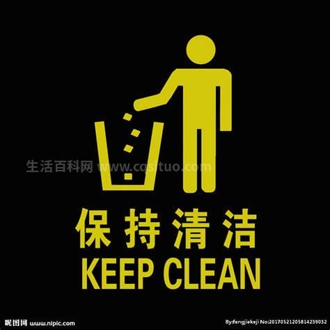 如何保持清洁整洁的环境优质