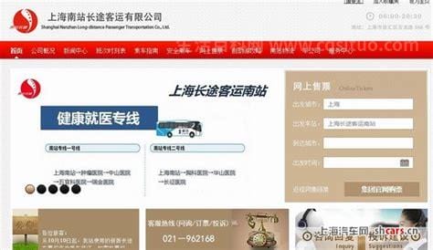 上海汽车订票 上海汽车票网上预订