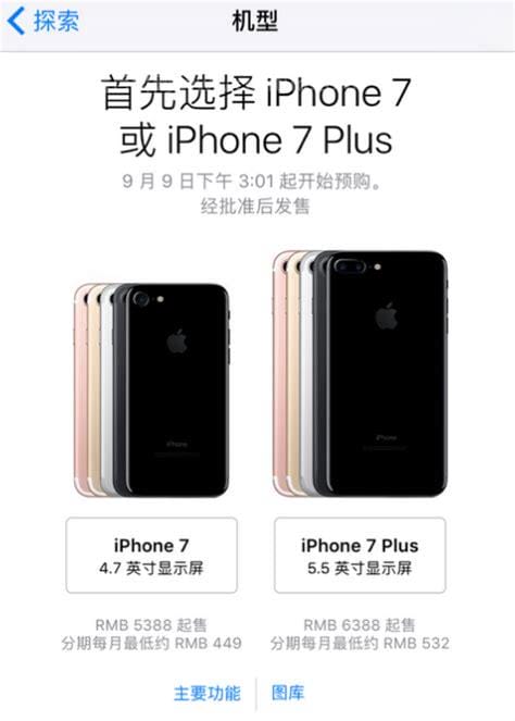 苹果6p原价多少 iphone6原价多少钱