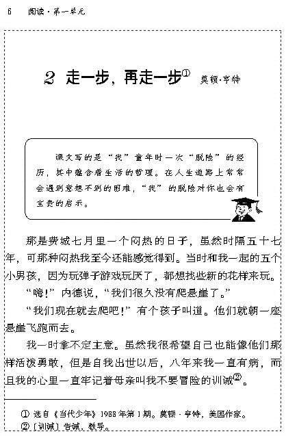 走一步再走一步原文(初中课文)