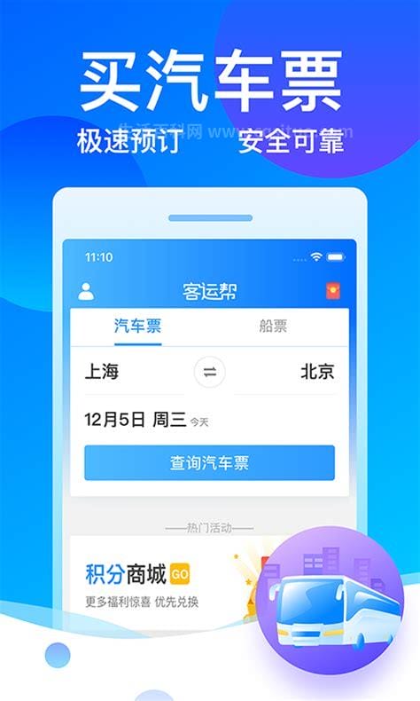 上海长途汽车购票（上海长途汽车票网上订票app ）