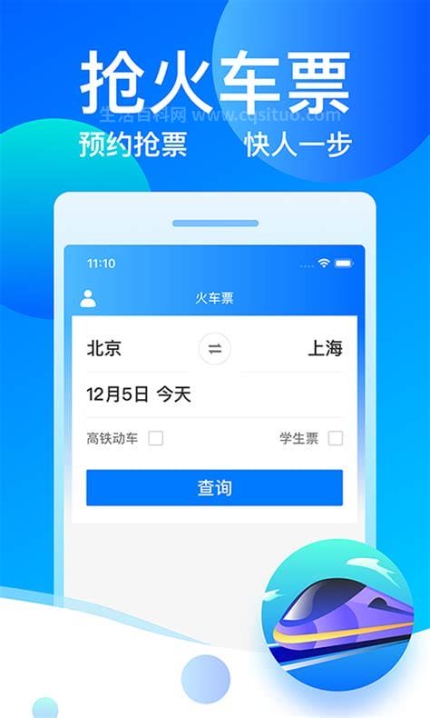 北京长途汽车票网上订票网站（北京长