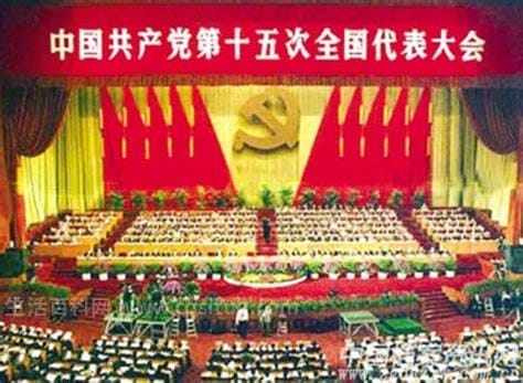 党的十五大召开时间 党的十五大召开时间是哪一年