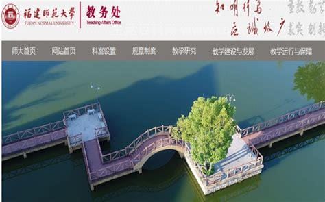 福建教务管理系统登录入口网址 福