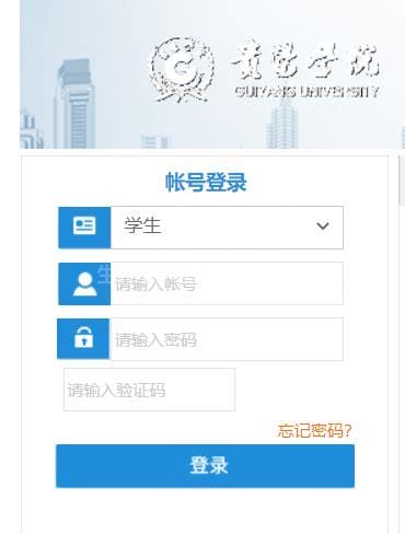 贵阳学院教务管理登录入口 贵阳学