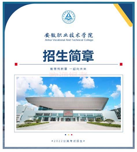 安徽职业技术学院2021自主招生简章