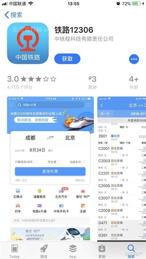 路路通几点可以订票 路路通时刻表最新版