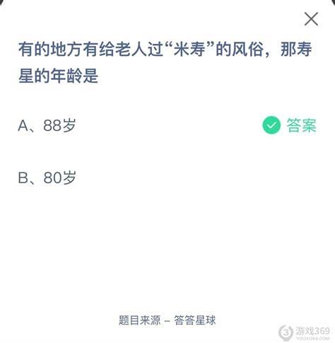 给老人过米寿蚂蚁庄园 给老人过米