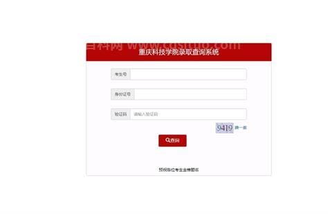重庆科技学院教务管理系统登录入口