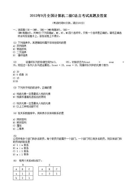 计算机c语言二级考试题库及解析 全