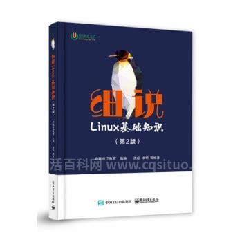 细说linux基础知识电子版 linux基