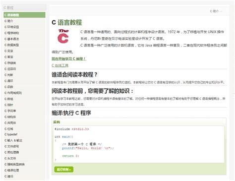c语言中文网c语言入门教程 c语言网