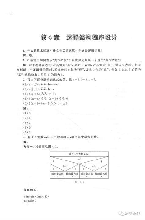 c语言程序设计课后答案解析 c语言程序设计教程答案及解析