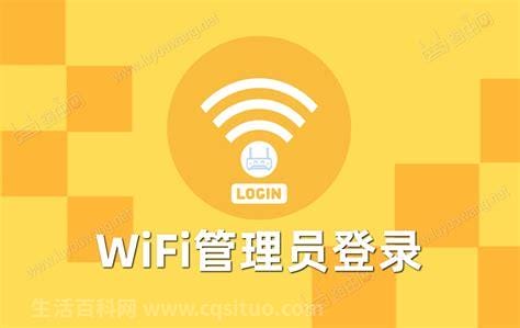 wifi管理员登录入口1921680100（wifi